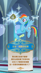 Size: 750x1334 | Tagged: safe, derpibooru import, rainbow dash, pegasus, pony, china, chinese, dragon boat festival, female, flying, mare, rice dumplings, solo