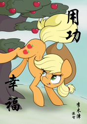 Size: 1280x1815 | Tagged: safe, artist:lightningnickel, applejack, earth pony, pony, apple tree, applebucking, chinese, solo, sweat, tree