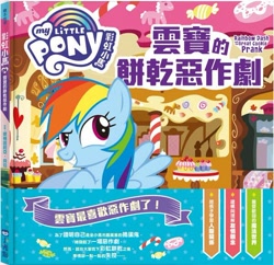 Size: 600x581 | Tagged: safe, derpibooru import, rainbow dash, pegasus, pony, book, chinese, official, rainbow dash and the great cookie prank, taiwan