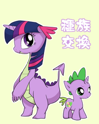 Size: 400x500 | Tagged: safe, artist:youhoujou, derpibooru import, spike, twilight sparkle, dragon, dragonified, pixiv, ponified, ponified spike, simple background, species swap, twilidragon, yellow background