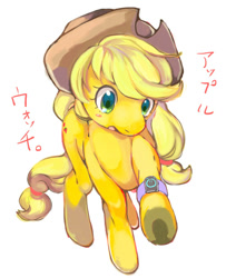 Size: 523x618 | Tagged: safe, artist:hiza take, applejack, earth pony, pony, apple watch, horseshoes, japanese, katakana, pixiv, pun, raised hoof, simple background, solo, underhoof, watch, white background