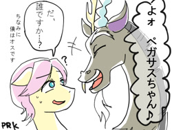 Size: 530x400 | Tagged: safe, artist:prk, butterscotch, discord, fluttershy, pegasus, pony, clothes, comic, half r63 shipping, japanese, manga, pixiv, rule 63, shipping, sweat, this will end in tears, translated in the comments
