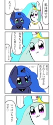 Size: 547x1280 | Tagged: safe, artist:omizu, princess celestia, princess luna, alicorn, pony, :3, comic, japanese, pixiv, pop team epic, simple background, style emulation, translation request, white background