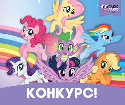 Size: 940x788 | Tagged: safe, derpibooru import, applejack, fluttershy, pinkie pie, rainbow dash, rarity, spike, twilight sparkle, twilight sparkle (alicorn), alicorn, dragon, earth pony, pegasus, pony, unicorn, cyrillic, mane seven, mane six, my little pony, plusplus, ukraine, ukrainian