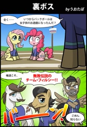 Size: 800x1160 | Tagged: safe, artist:uotapo, crafty crate, filthy rich, fluttershy, hondo flanks, pinkie pie, earth pony, pegasus, pony, buckball season, bottomless, buckball, clothes, dialogue, japanese, partial nudity, translated in the comments