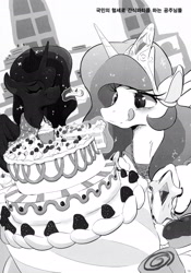 Size: 2115x3014 | Tagged: artist needed, source needed, safe, princess celestia, princess luna, alicorn, pony, cake, duo, eyes closed, female, food, grayscale, korean, magic, magic aura, mare, monochrome, pastries, tongue out