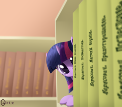 Size: 2920x2556 | Tagged: safe, artist:galekz, derpibooru import, twilight sparkle, behaving like a cat, book, bookshelf, cute, cyrillic, head tilt, looking at you, peekaboo, prone, russian, smiling, solo, translated in the comments, twilight cat