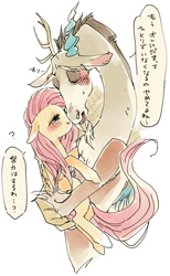 Size: 489x793 | Tagged: safe, artist:pasikon, discord, fluttershy, pegasus, pony, blushing, dialogue, discoshy, holding a pony, japanese, male, shipping, straight, translated in the comments