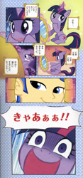 Size: 453x965 | Tagged: safe, artist:akira himekawa, derpibooru import, edit, flash sentry, twilight sparkle, exploitable meme, female, flashface, flashlight, japanese, male, manga, meme, mirror, official comic, pucchigumi, shipping, straight