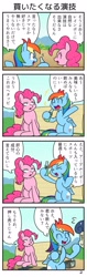 Size: 719x2287 | Tagged: safe, artist:wakyaot34, derpibooru import, pinkie pie, rainbow dash, earth pony, pegasus, pony, comic, japanese, translation request