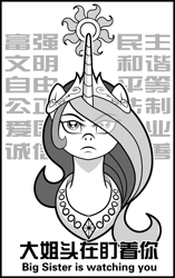 Size: 1024x1635 | Tagged: safe, artist:wangkingfun, princess celestia, alicorn, pony, 1984, big brother is watching, chinese, crown, female, mare, peytral, regalia, socialist core values, solo