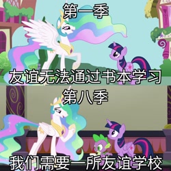 Size: 2048x2048 | Tagged: safe, edit, edited screencap, screencap, princess celestia, spike, twilight sparkle, twilight sparkle (alicorn), unicorn twilight, alicorn, dragon, pony, unicorn, friendship is magic, school daze, season 1, season 8, animation error, chinese, ethereal mane, female, male, mare, op is a cuck, text, translated in the comments, truth