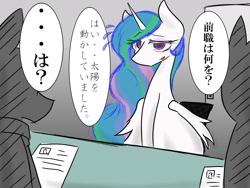 Size: 1600x1200 | Tagged: safe, artist:zemlya, princess celestia, alicorn, pony, dialogue, japanese, job interview, sitting, translated in the comments