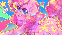 Size: 3840x2180 | Tagged: safe, artist:dream--chan, pinkie pie, earth pony, pony, blushing, female, happy, looking at you, mare, open mouth, smiling, solo, stars, translation