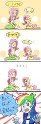 Size: 640x1900 | Tagged: safe, artist:_ryuu_chan_, derpibooru import, fluttershy, rainbow dash, pony, equestria girls, comic, digital art, human ponidox, japanese, self ponidox, translation request