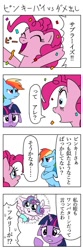 Size: 400x1200 | Tagged: safe, artist:bikkurimoon, derpibooru import, pinkie pie, princess flurry heart, rainbow dash, twilight sparkle, alicorn, earth pony, pegasus, pony, comic, japanese, translation request