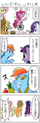 Size: 400x1200 | Tagged: safe, artist:bikkurimoon, derpibooru import, applejack, fluttershy, pinkie pie, rainbow dash, rarity, earth pony, pegasus, pony, unicorn, comic, japanese, translation request