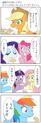 Size: 800x2400 | Tagged: safe, artist:bikkurimoon, derpibooru import, applejack, fluttershy, pinkie pie, rainbow dash, rarity, twilight sparkle, earth pony, pegasus, pony, unicorn, comic, japanese, translation request