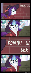 Size: 1288x3000 | Tagged: safe, edit, edited screencap, editor:teren rogriss, screencap, rarity, pony, unicorn, sparkle's seven, chalk, clothes, comic, cyrillic, detective rarity, hat, russian, screencap comic, translated in the description