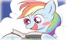 Size: 2600x1600 | Tagged: safe, artist:j5ajj, derpibooru import, rainbow dash, pegasus, pony, blushing, book, cloud, digital art, exploitable meme, happy, meme, reading, reading rainbow, smiling, solo