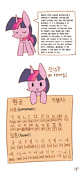 Size: 700x1500 | Tagged: safe, artist:joycall6, derpibooru import, twilight sparkle, educational, hangul, korean, solo