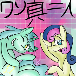 Size: 1024x1024 | Tagged: safe, artist:bow2yourwaifu, bon bon, lyra heartstrings, sweetie drops, pony, unicorn, female, horn, mare