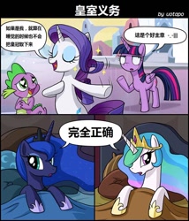 Size: 570x666 | Tagged: safe, artist:uotapo, princess celestia, princess luna, rarity, spike, twilight sparkle, twilight sparkle (alicorn), alicorn, dragon, pony, unicorn, bed, bedroom, chinese, heart eyes, hoof shoes, lampshade hanging, looking up, translated in the comments, wingding eyes