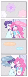 Size: 1256x3440 | Tagged: safe, artist:yuck, pinkie pie, rarity, equestria girls, chinese, colored pupils, comic, dialogue, eyes closed, female, lesbian, rain, raripie, shipping, tongue out, translated in the description, umbrella