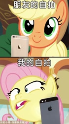 Size: 750x1341 | Tagged: safe, artist:小凱, applejack, fluttershy, earth pony, pegasus, pony, buckball season, chinese, iphone, selfie