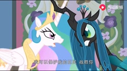 Size: 1280x720 | Tagged: safe, screencap, princess celestia, queen chrysalis, alicorn, changeling, changeling queen, pony, a canterlot wedding, china, chinese, female