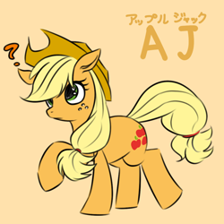 Size: 1000x1000 | Tagged: safe, artist:raika0306, applejack, earth pony, pony, confused, cute, jackabetes, japanese, question mark, raised hoof, solo