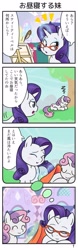 Size: 718x2288 | Tagged: safe, artist:wakyaot34, rarity, sweetie belle, pony, unicorn, blanket, comic, cute, dream, japanese, sleeping, translated in the comments