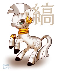 Size: 671x800 | Tagged: safe, artist:araraginatsuki, zecora, zebra, female, japanese, on hind legs, pixiv, quadrupedal, simple background, solo, white background