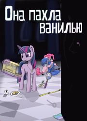 Size: 2378x3309 | Tagged: safe, artist:sv37, pinkie pie, princess celestia, princess luna, twilight sparkle, alicorn, earth pony, pony, comforting, crime, crying, cyrillic, donut, food, magnifying glass, russian, wip