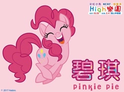 Size: 846x630 | Tagged: safe, part of a series, part of a set, pinkie pie, earth pony, pony, chinese, happy, hasbro's dream park (taiwan), movie accurate, name translation, pronking, solo, taiwan