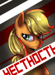 Size: 811x1100 | Tagged: safe, artist:not-ordinary-pony, applejack, earth pony, pony, applejack is not amused, banner, bust, female, freckles, frown, looking back, mare, missing accessory, russian, solo, translated in the description, unamused