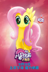 Size: 1333x2000 | Tagged: safe, fluttershy, pegasus, pony, my little pony: the movie, china, chinese, movie poster, my little pony logo, official, poster, solo