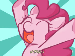 Size: 2732x2048 | Tagged: safe, alternate version, artist:noupu, pinkie pie, earth pony, pony, bust, cheering, cute, diapinkes, eyes closed, female, japanese, mare, open mouth, portrait, solo, sunburst background