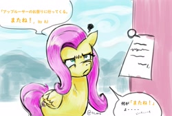 Size: 2039x1377 | Tagged: safe, artist:oberon826, fluttershy, pegasus, pony, dialogue, female, japanese, mare, solo, translation request