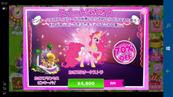 Size: 1280x720 | Tagged: safe, idw, pinkie pie, alicorn, advertisement, alicornified, costs real money, crack is cheaper, game screencap, gameloft, greedloft, idw showified, japan, japanese, meta, official, pinkiecorn, princess of chaos, race swap, twitter, windows 10 mobile, windows phone, xk-class end-of-the-world scenario, you had one job