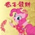 Size: 960x960 | Tagged: safe, pinkie pie, earth pony, pony, cheongsam, chinese, chinese new year, clothes, firecrackers, hoof hold, my little pony logo, official, solo