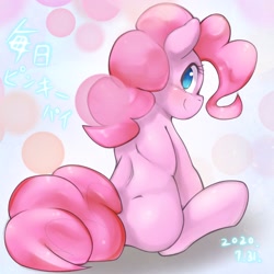 Size: 1536x1536 | Tagged: safe, artist:kurogewapony, pinkie pie, earth pony, pony, butt, daily pinkie pie, female, looking back, mare, plot, sitting, solo, solo female