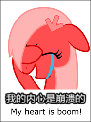 Size: 1559x2082 | Tagged: safe, artist:arifproject, oc, oc only, oc:downvote, pony, chinese, crying, derpibooru, derpibooru ponified, engrish, facehoof, japanese, meme, meta, ponified, simple background, solo, white background