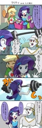 Size: 750x2275 | Tagged: safe, artist:ryuu, applejack, bulk biceps, rarity, equestria girls, bag, baseball cap, cap, clothes, female, geode of super strength, hairpin, hat, japanese, jewelry, male, necklace, translation request, weight lifting