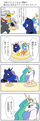 Size: 800x2400 | Tagged: safe, artist:bikkurimoon, gustave le grande, princess celestia, princess luna, alicorn, pony, comic, japanese, translated in the comments, translation request