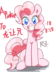 Size: 900x1200 | Tagged: safe, artist:tastyrainbow, pinkie pie, earth pony, pony, big eyes, blue eyes, cute, happy, laughing, sitting