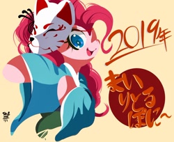 Size: 1332x1089 | Tagged: safe, artist:tohupo, pinkie pie, earth pony, pony, female, happy, happy new year, happy new year 2019, holiday, kitsune mask, mare, mask, smiling, solo