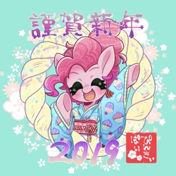 Size: 2048x2046 | Tagged: safe, artist:bbtasu, pinkie pie, earth pony, pony, clothes, cupcake, cute, diapinkes, female, flower, food, happy new year, happy new year 2019, holiday, japanese, kimono (clothing), mare, open mouth, smiling