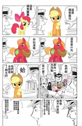 Size: 720x1098 | Tagged: safe, artist:白曉璇, apple bloom, applejack, big macintosh, earth pony, pony, chinese, translation request