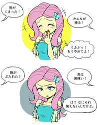 Size: 600x771 | Tagged: safe, artist:uotapo, fluttershy, better together, equestria girls, amused, female, japanese, pun, solo, translated in the comments, unamused